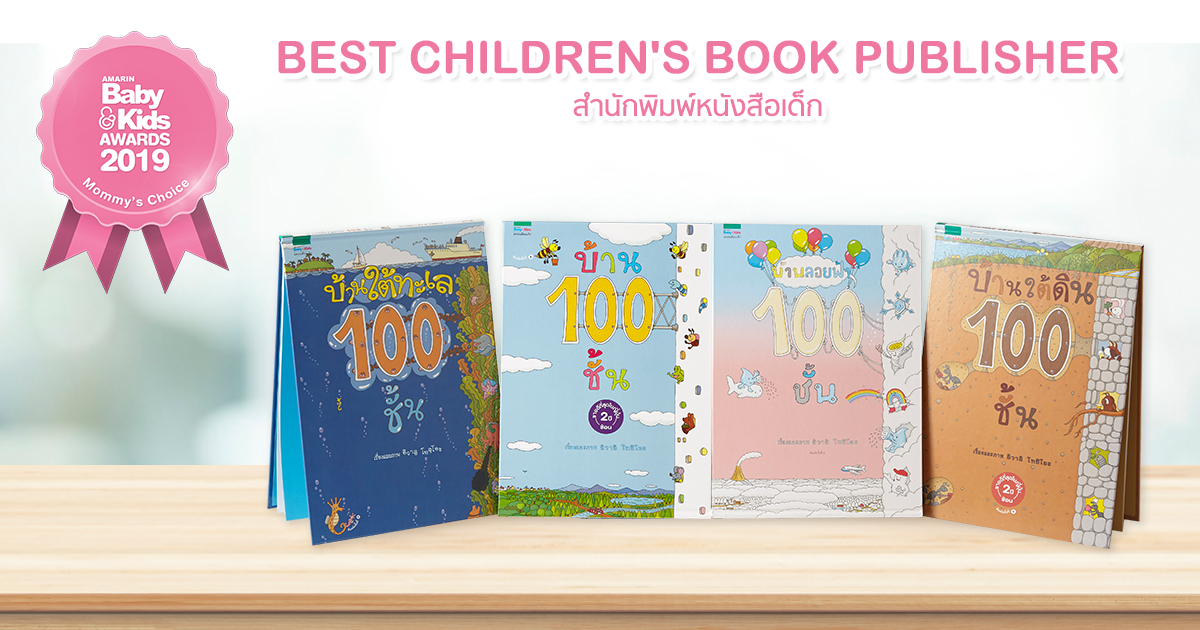 หนังสือนิทาน สำนักพิมพ์ไหนดี