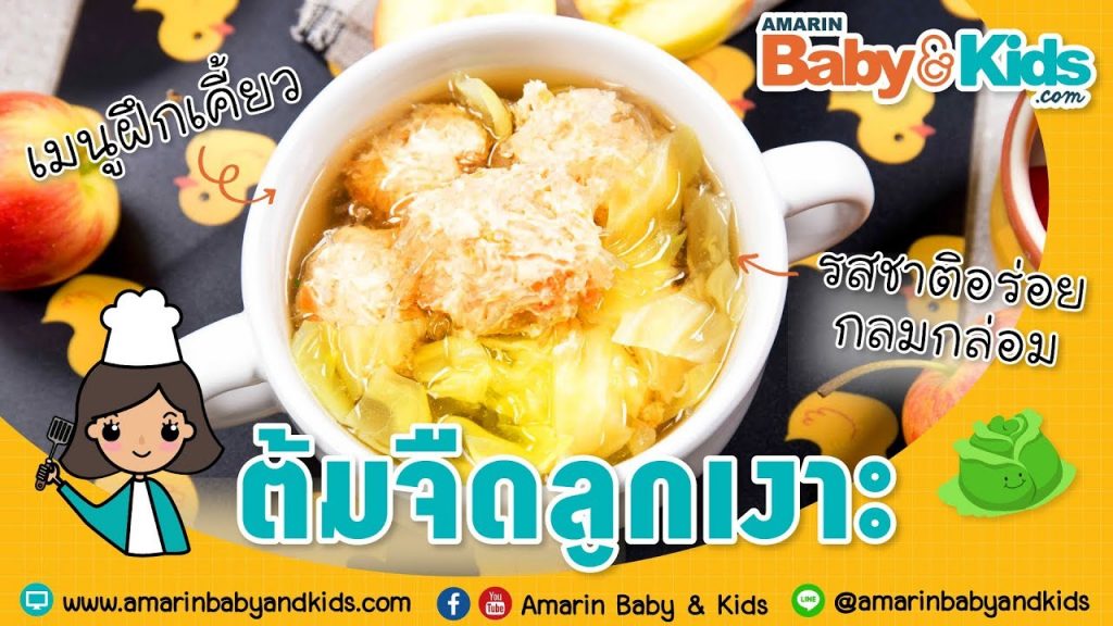 ต้มจืดลูกเงาะ