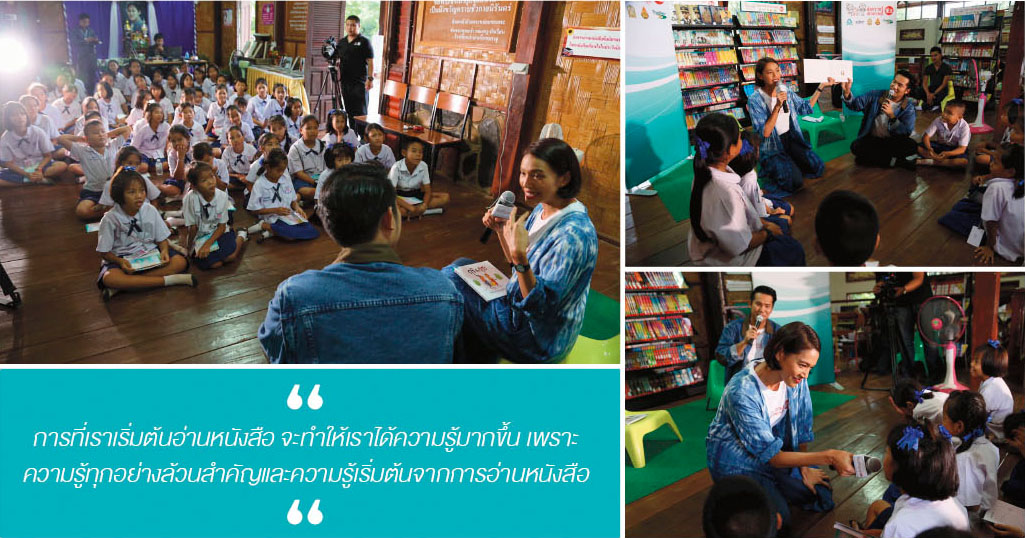 นุ่น ศิรพันธ์ ปลุกไฟรักการอ่าน