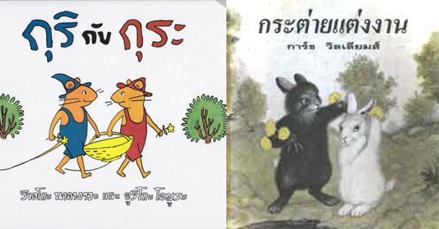 หนังสือนิทาน