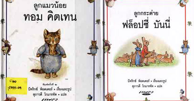 นิทานเล่มเล็ก เรื่องสั้น