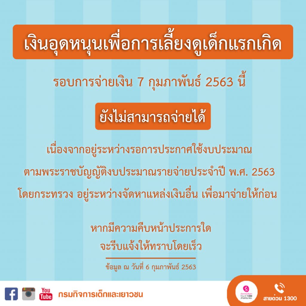 ปฏิทินเงินอุดหนุนบุตรปี 2563