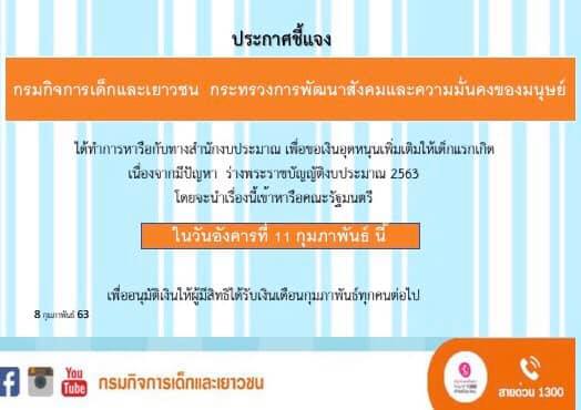 ปฏิทินเงินอุดหนุนบุตรปี 2563