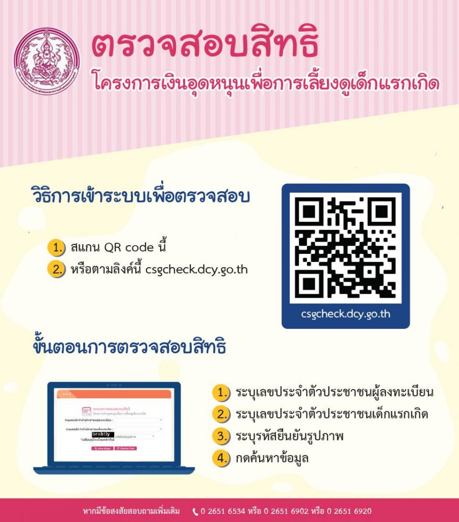 ปฏิทินเงินอุดหนุนบุตรปี 2563