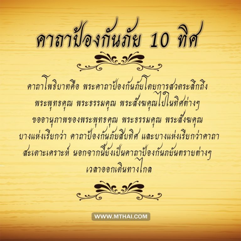 คาถากันโรคภัยไข้เจ็บ