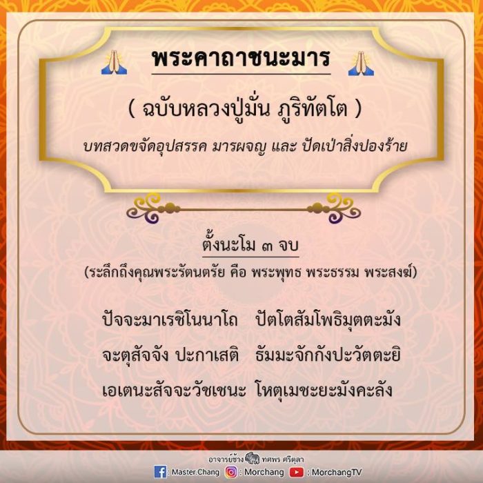 คาถากันโรคภัยไข้เจ็บ