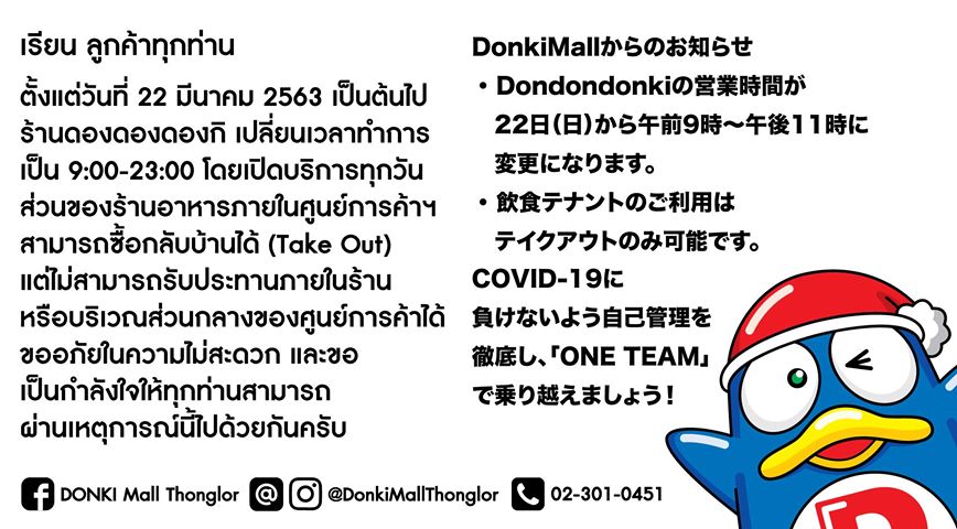 Donki Mall Thonglor