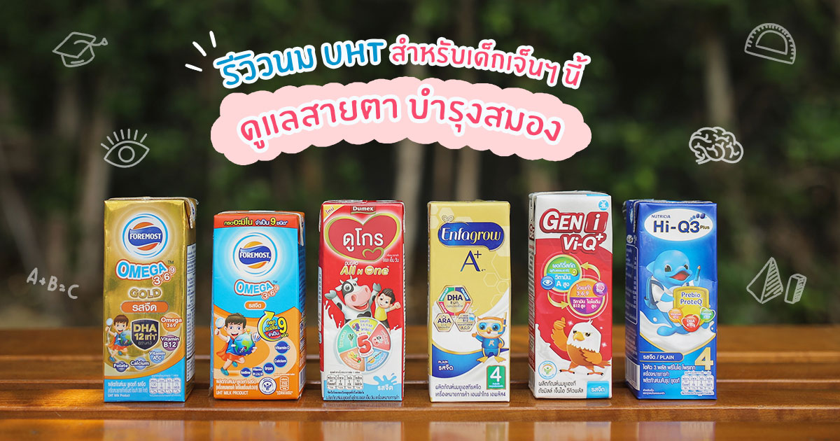 นมกล่อง UHT สำหรับเด็ก นมดีสำหรับเด็กเจ็นฯ นี้ - amarinbabyandkids นมกล่อง Uht สำหรับเด็ก นมดีสำหรับเด็กเจ็นฯ นี้ - Amarinbabyandkids