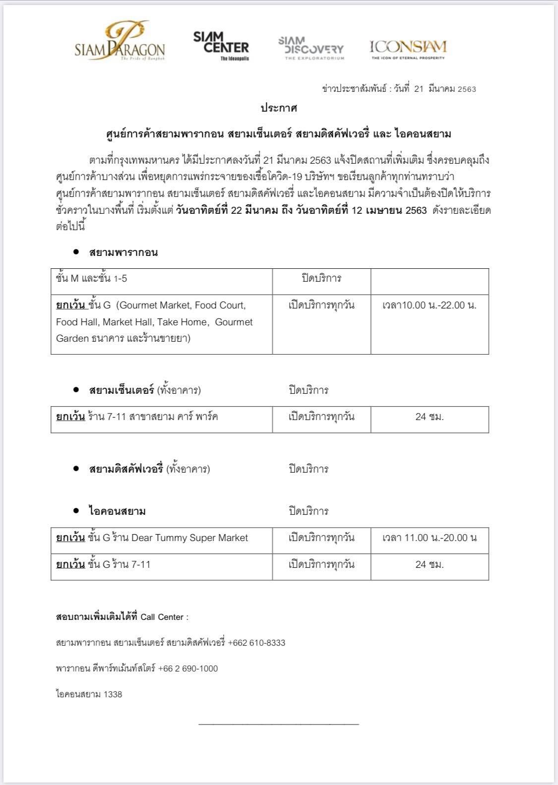 Siam Paragon