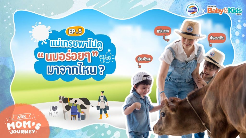 ฟาร์มนม