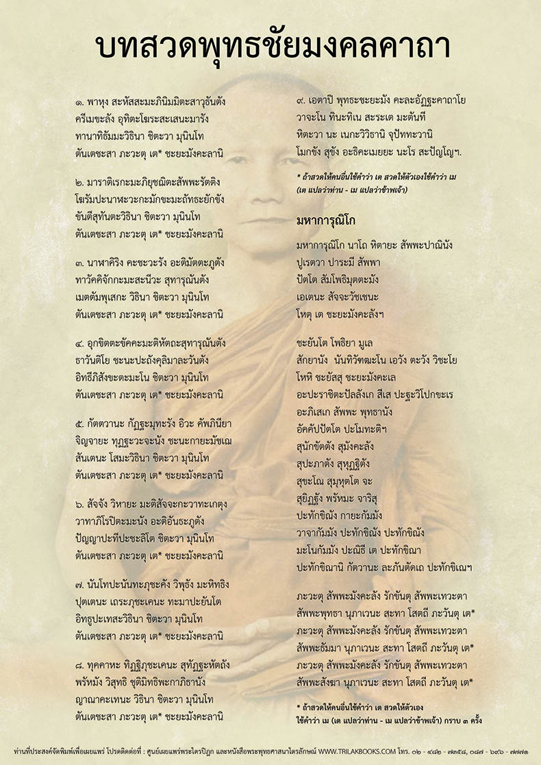 คาถากันโรคภัยไข้เจ็บ