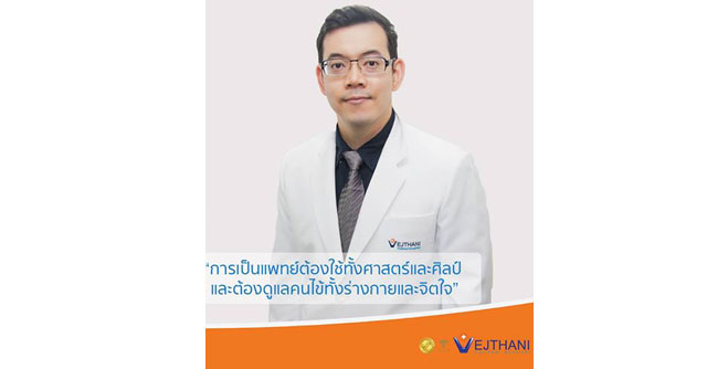 นพ.วรวุฒิ เชยประเสริฐ