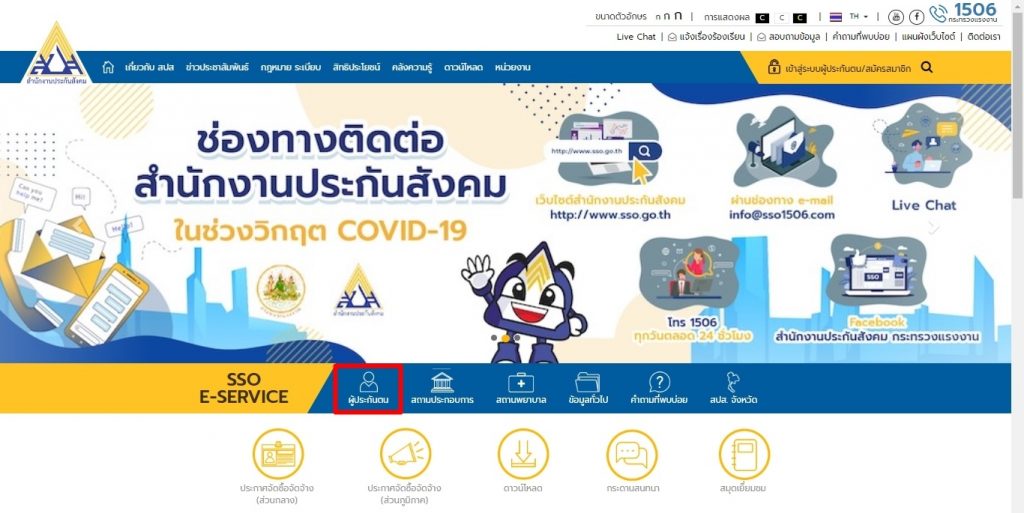 เช็ค สิทธิ ประกัน สังคม มาตรา 33 เยียวยา 5000 locations