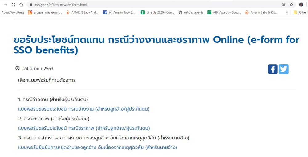 ลงทะเบียนว่างงาน