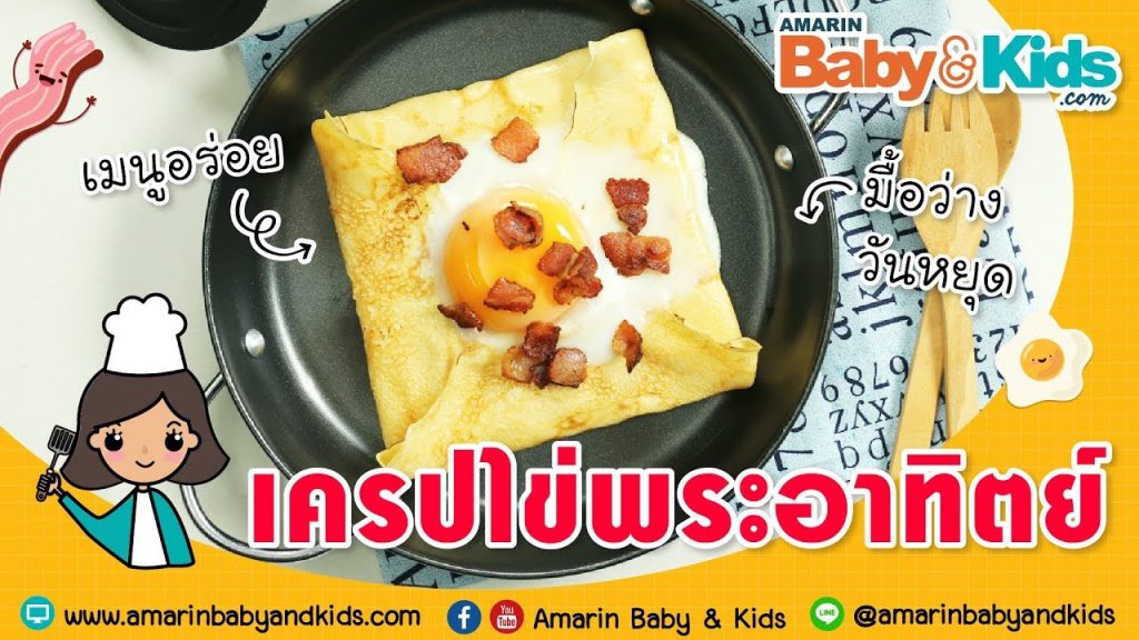 เครปไข่พระอาทิตย์