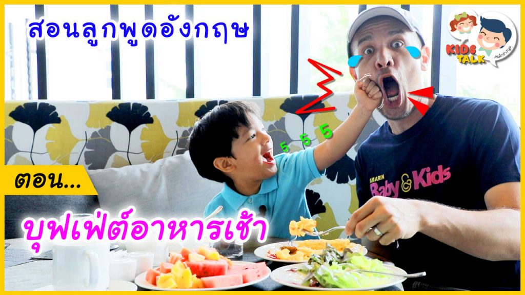 บุฟเฟ่ต์อาหารเช้า
