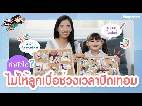 กิจกรรมช่วงปิดเทอม