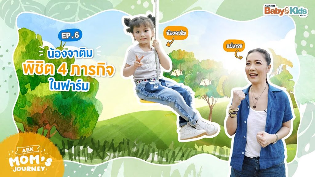 ตะลุยฟาร์ม