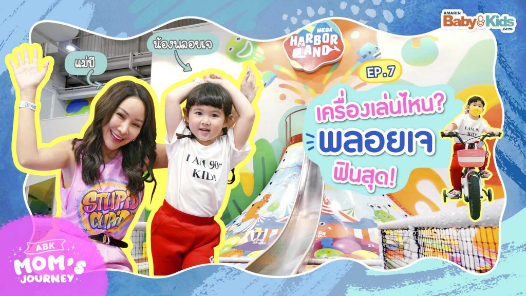mom's journey ep.7