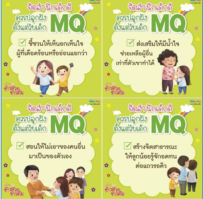 สนามเด็กเล่น สร้าง MQ