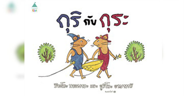 กุริกับกุระ