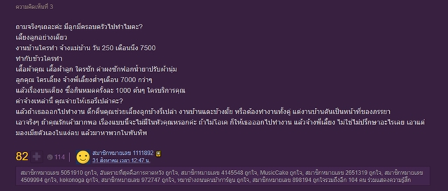 ภรรยาอยู่บ้านเลี้ยงลูก ไม่ต้องใช้เงิน