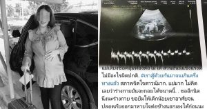 คลอดลูกแม่เสียชีวิต สาเหตุแม่เสียชีวิตหลังคลอด