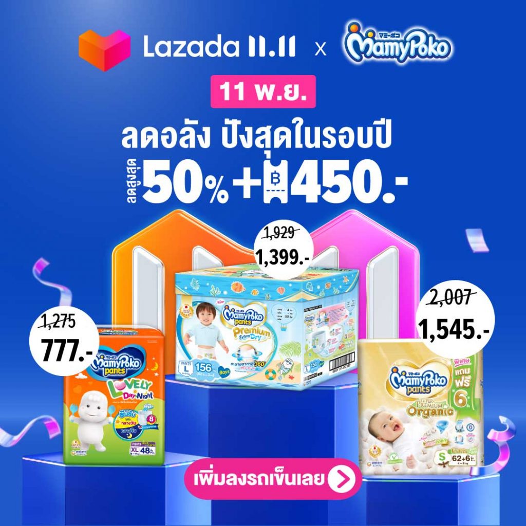 ยูนิชาร์ม จับมือ ลาซาด้า
