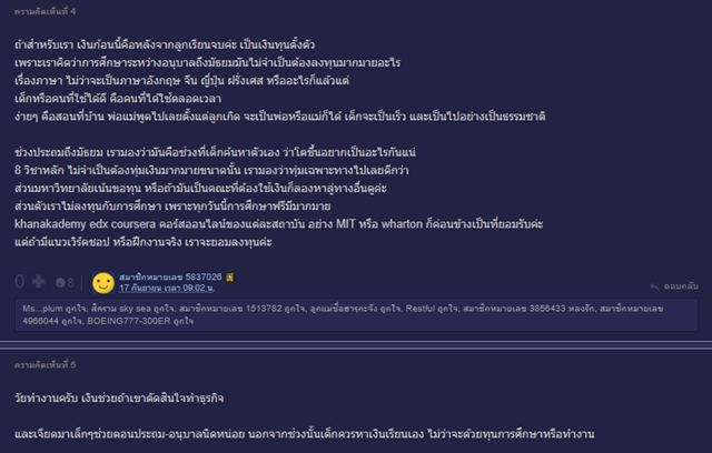วางแผนการศึกษาให้ลูก