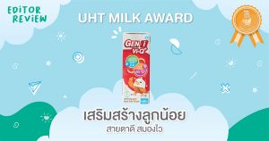 นมกล่อง UHT