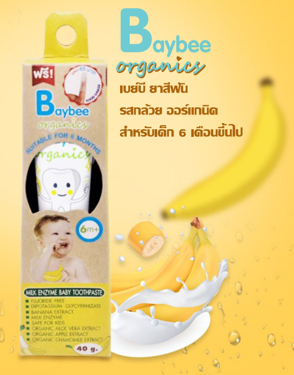 ยาสีฟันเด็ก