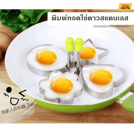พิมพ์ไข่ดาวแฟนซี