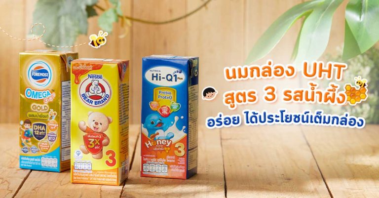 นมกล่อง UHT สำหรับเด็ก 1 ขวบ