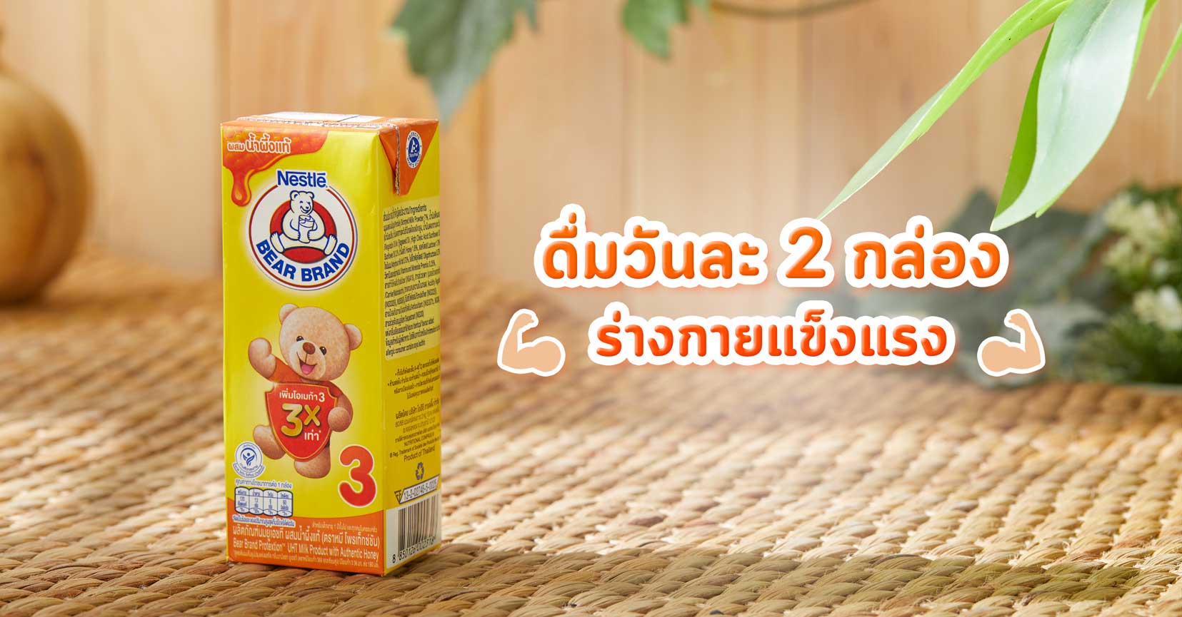 นมกล่อง UHT สำหรับเด็ก 1 ขวบ