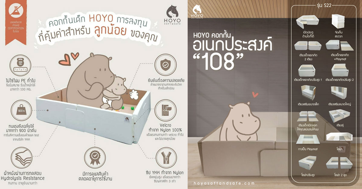 คอกกั้น HOYO