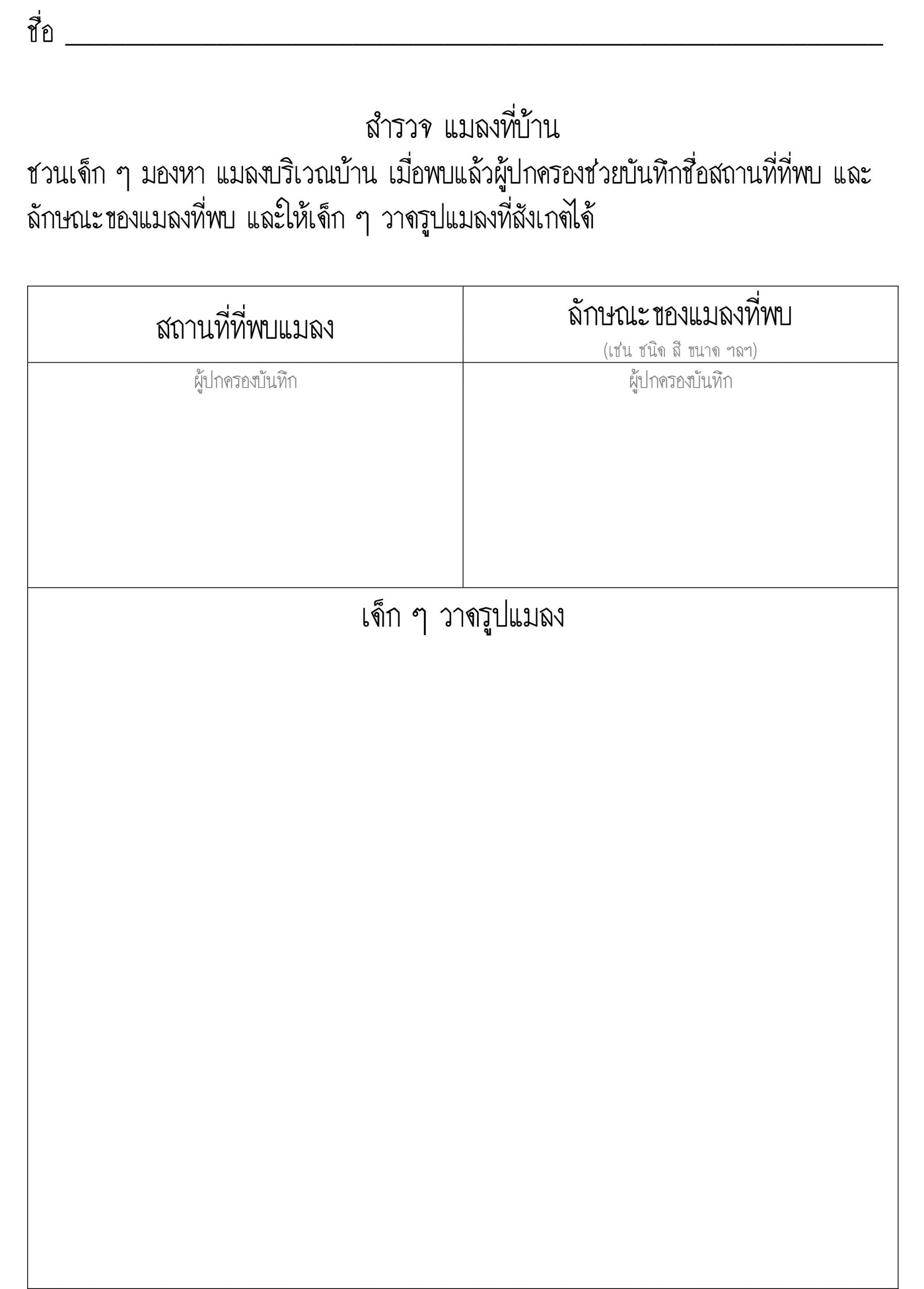 ใบกิจกรรม ใบงานอนุบาล 5 ขวบ ฝึกลูกสังเกตเรียนรู้ง่ายๆ ที่บ้าน