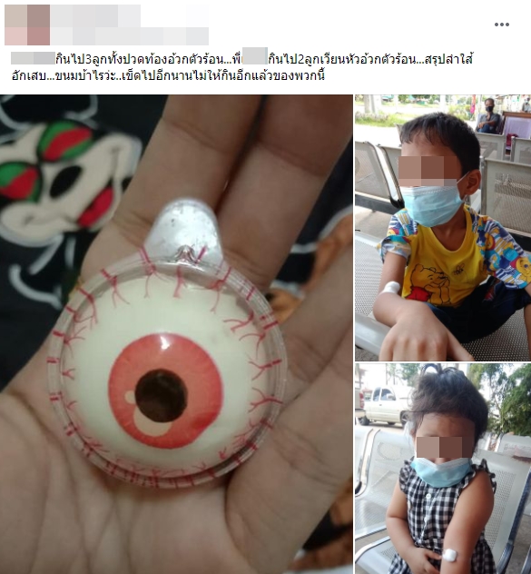 เยลลี่ลูกตา