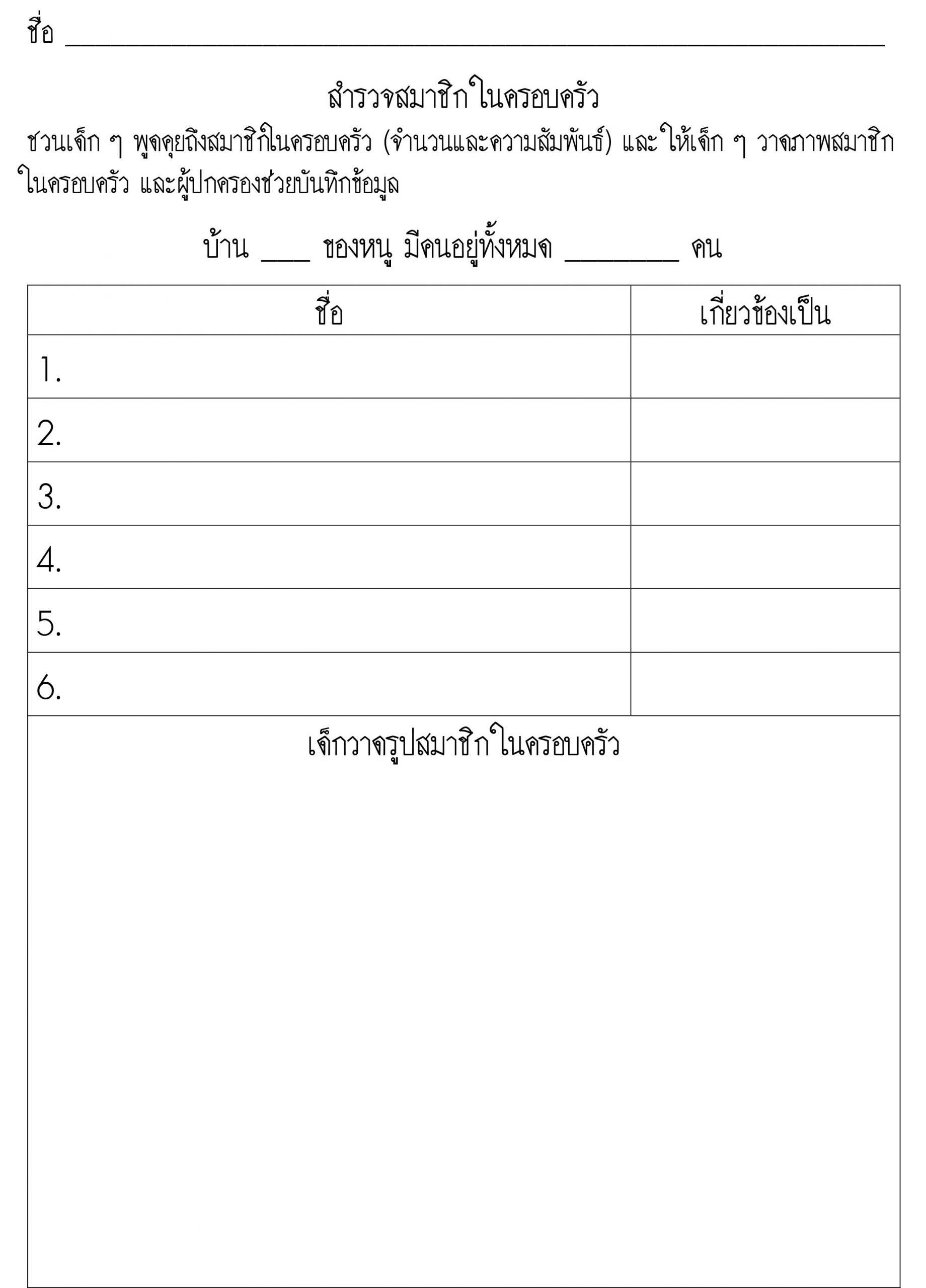 ใบกิจกรรม ใบงานอนุบาล 5 ขวบ ฝึกลูกสังเกตเรียนรู้ง่ายๆ ที่บ้าน