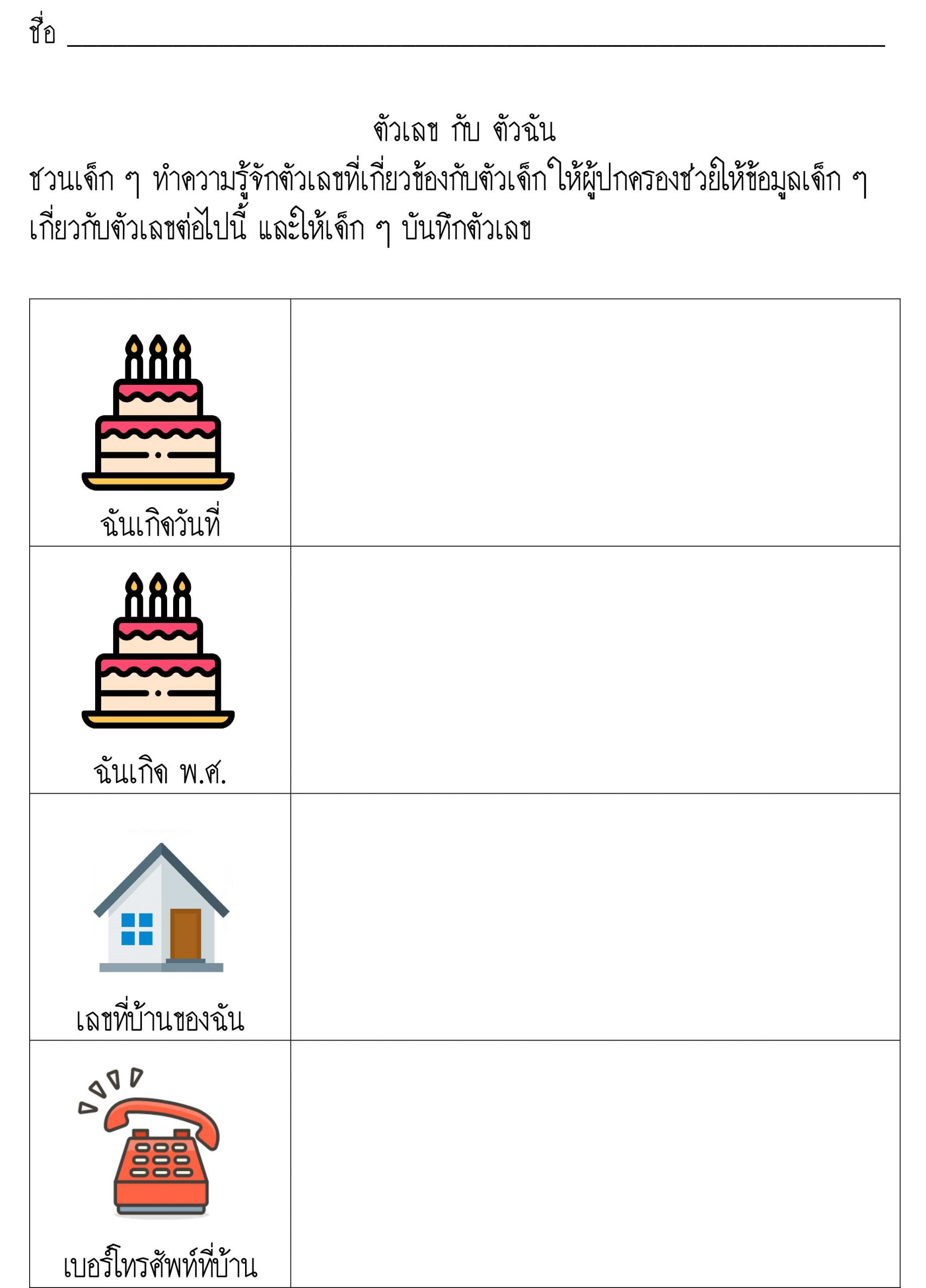 ใบกิจกรรม ใบงานอนุบาล 5 ขวบ ฝึกลูกสังเกตเรียนรู้ง่ายๆ ที่บ้าน