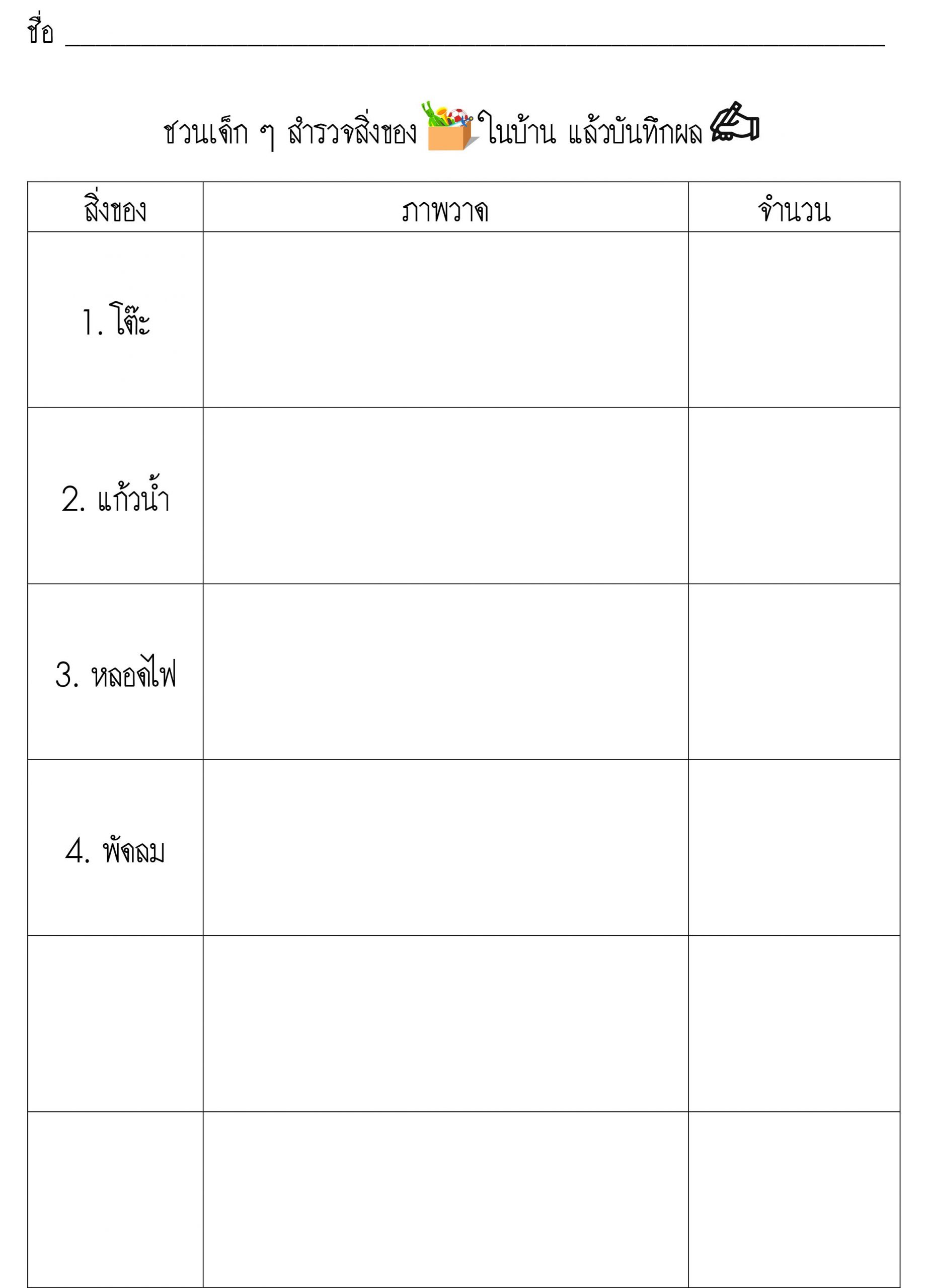 ใบกิจกรรม ใบงานอนุบาล 5 ขวบ ฝึกลูกสังเกตเรียนรู้ง่ายๆ ที่บ้าน