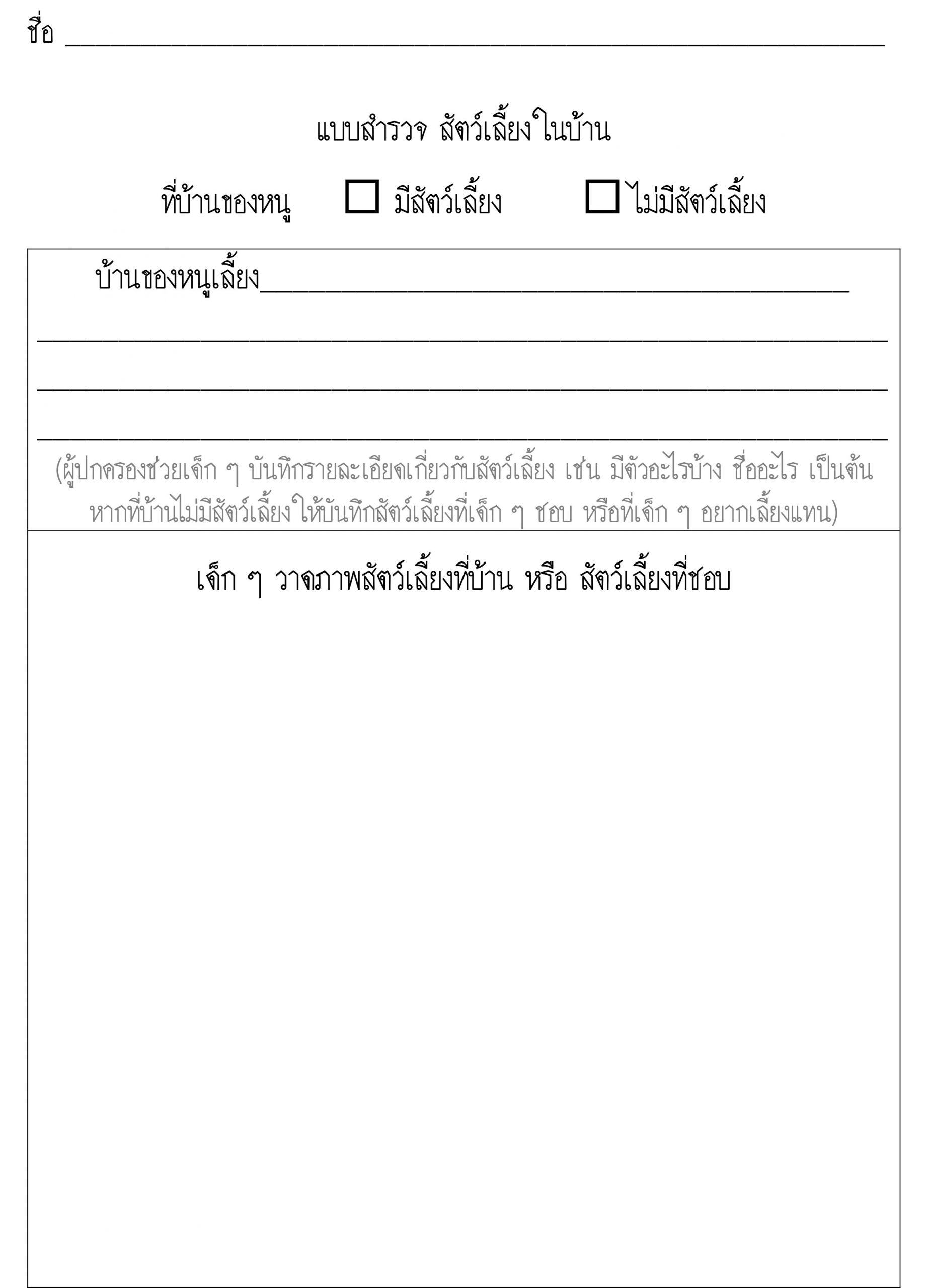 ใบกิจกรรม ใบงานอนุบาล 5 ขวบ ฝึกลูกสังเกตเรียนรู้ง่ายๆ ที่บ้าน