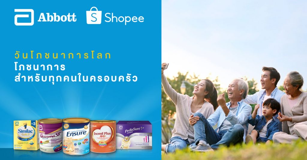 Abbott และ Shopee