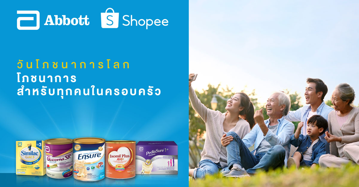 Abbott และ Shopee