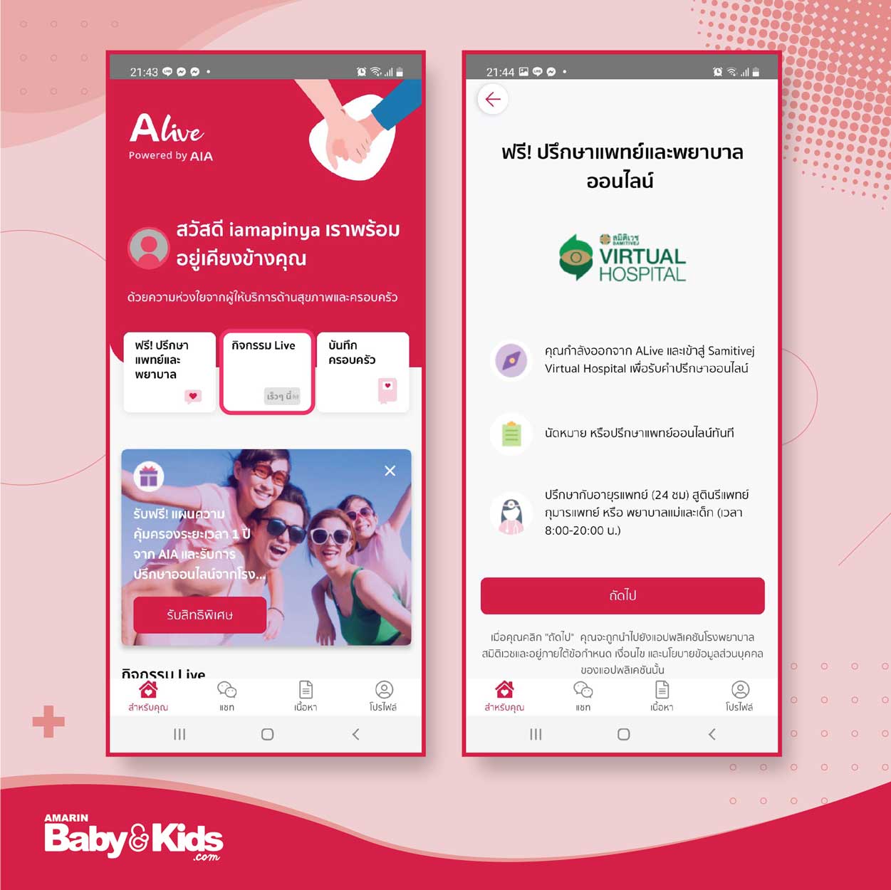 ฟีเจอร์ปรึกษาแพทย์และพยาบาลของแอป ALive