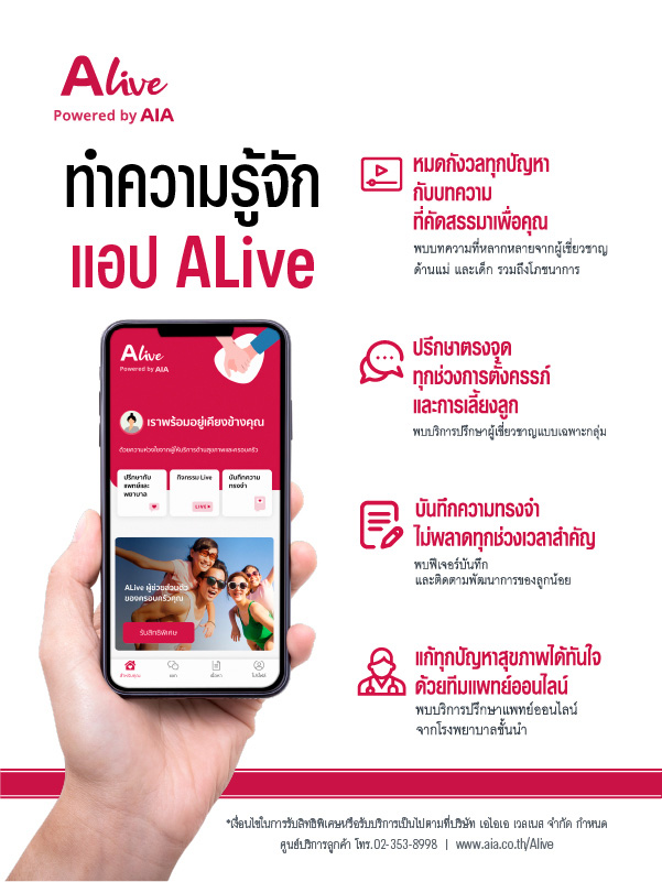แอป ALive powered by AIA 