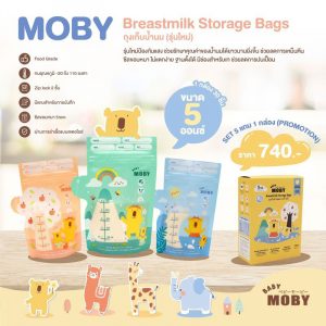 ถุงเก็บนมแม่ Moby