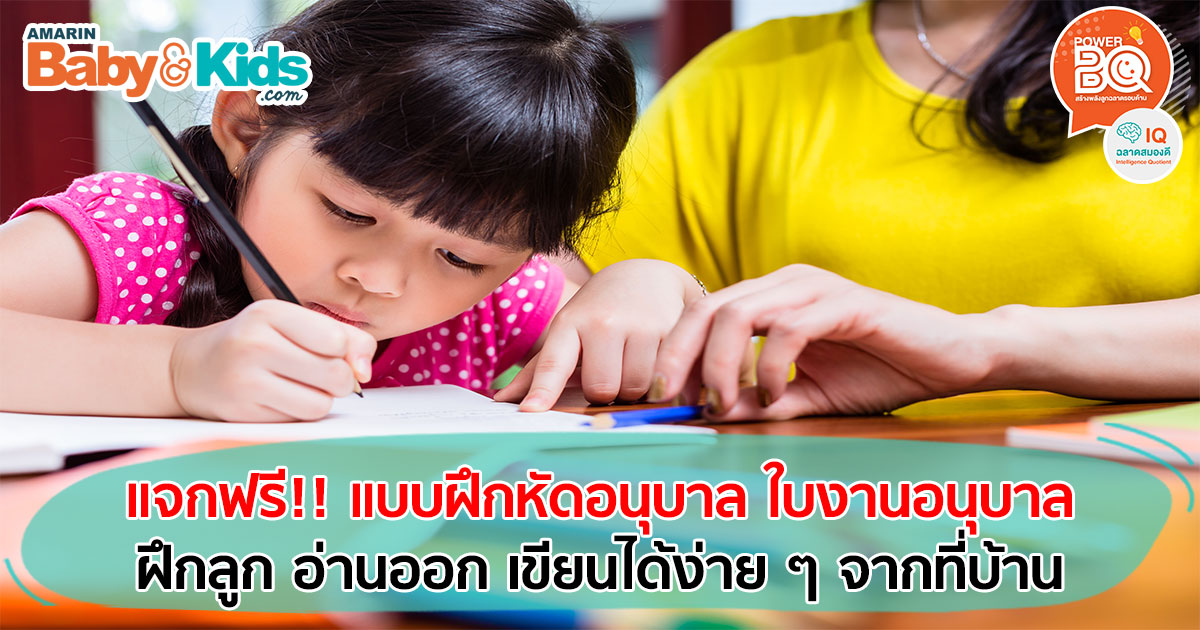 เขียน เลข ตาม รอย ประ