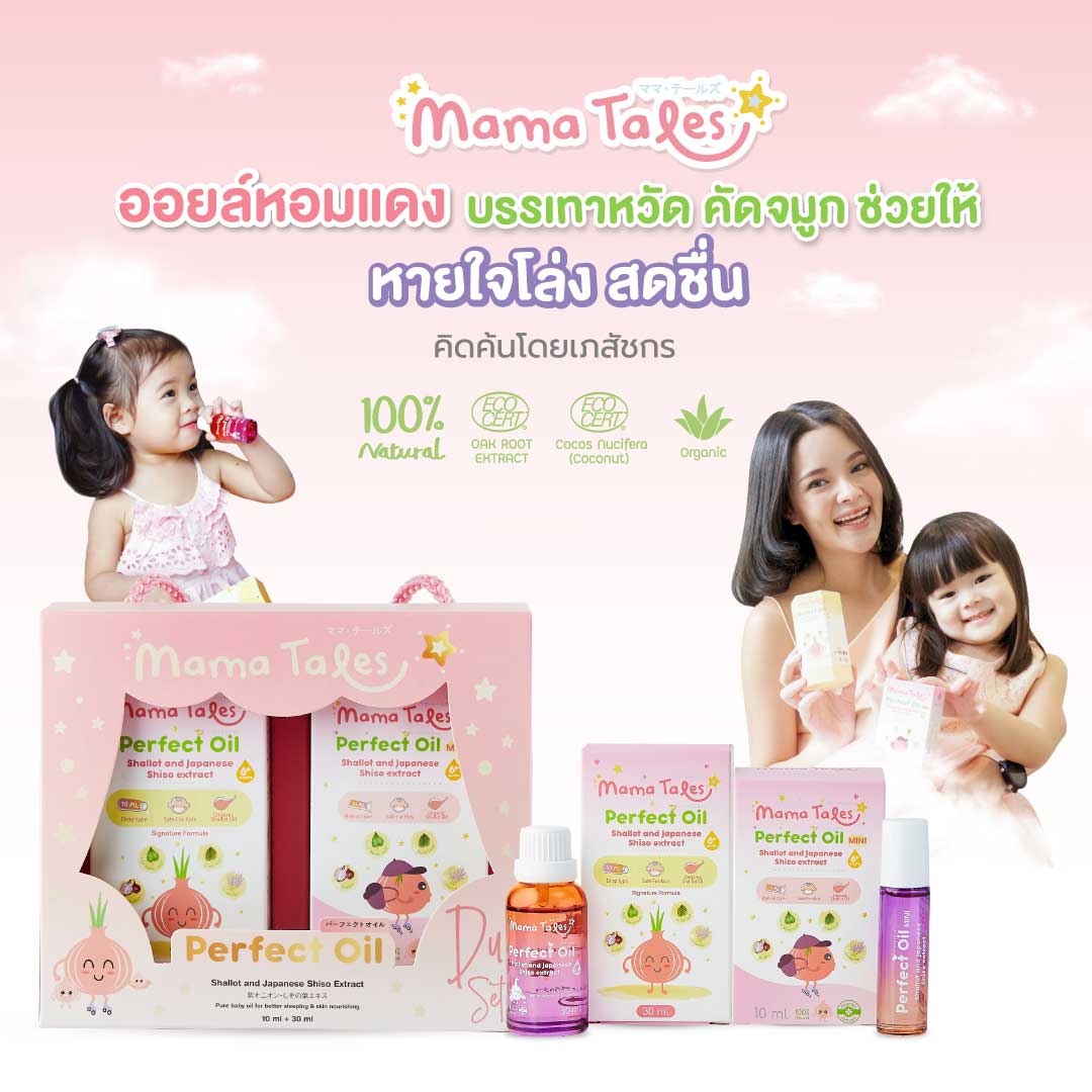 Mama Tales ออยล์หอมแดง 