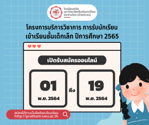 โรงเรียนสาธิตประสานมิตร