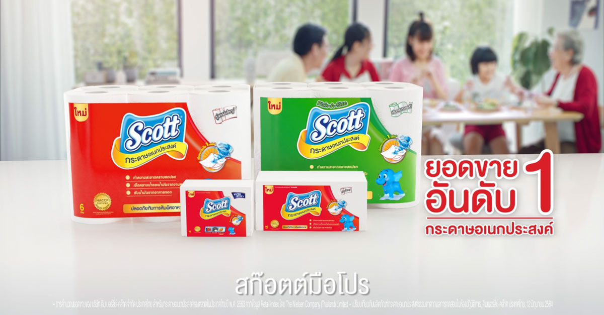 สก๊อตต์ (Scott) กระดาษอเนกประสงค์